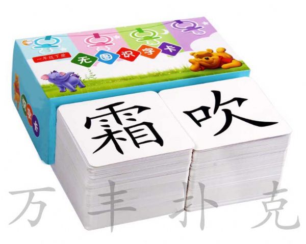無圖識(shí)字卡a.jpg